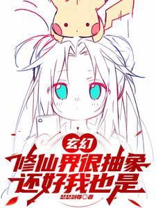 你的意思是,这是一本玄幻小说?