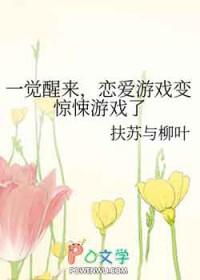 一觉醒来,恋爱游戏变惊悚游戏了
