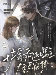 快穿:疯批男主太色太能撩