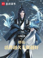 修仙:活得越久,天赋越好!